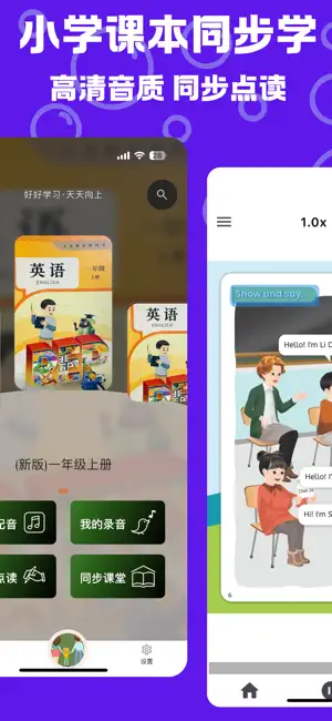 小学英语-人教点读语文英语同步学习 screenshot 2