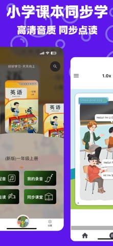 小学英语点读-高清音质语文英语课本点读 screenshot