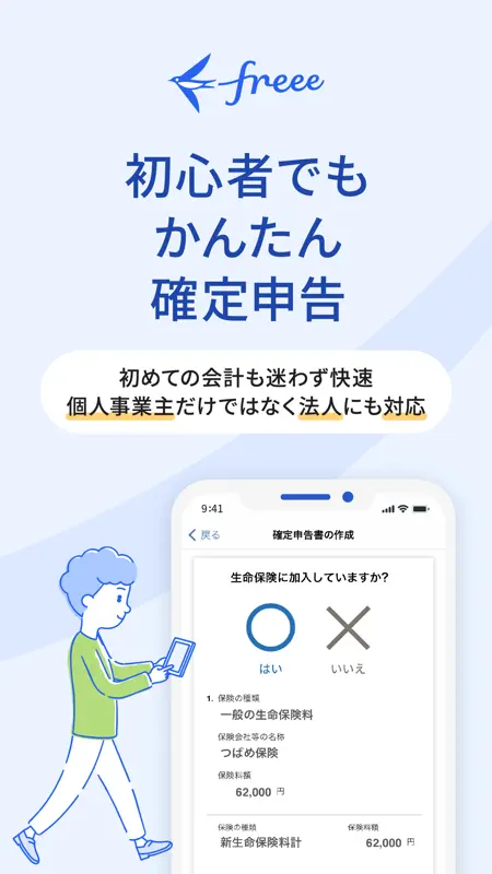 確定申告はfreee 会計ソフト - 会計アプリで青色申告 screenshot 1 of 9
