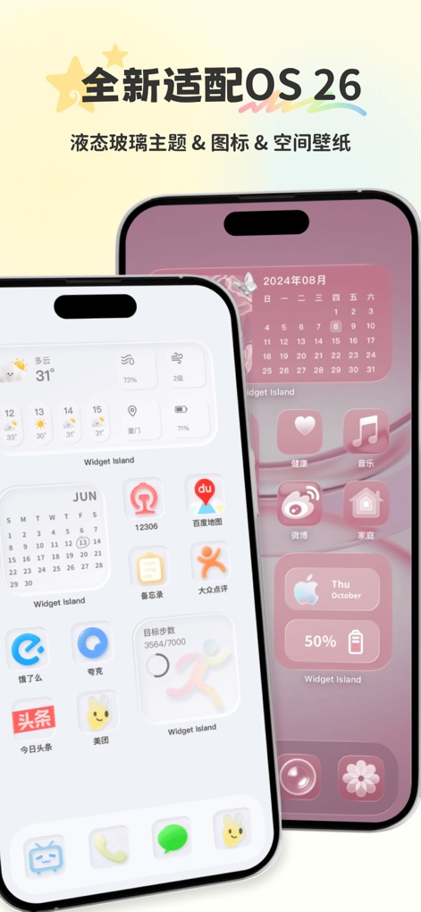 组件岛Widget Island-手机锁屏桌面组件主题壁纸 - O aplicativo oferece total compatibilidade com o iOS 26, evidenciada pelos temas de vidro líquido para ícones e o calendário mensal claro, que proporcionam uma estética moderna ao dispositivo.