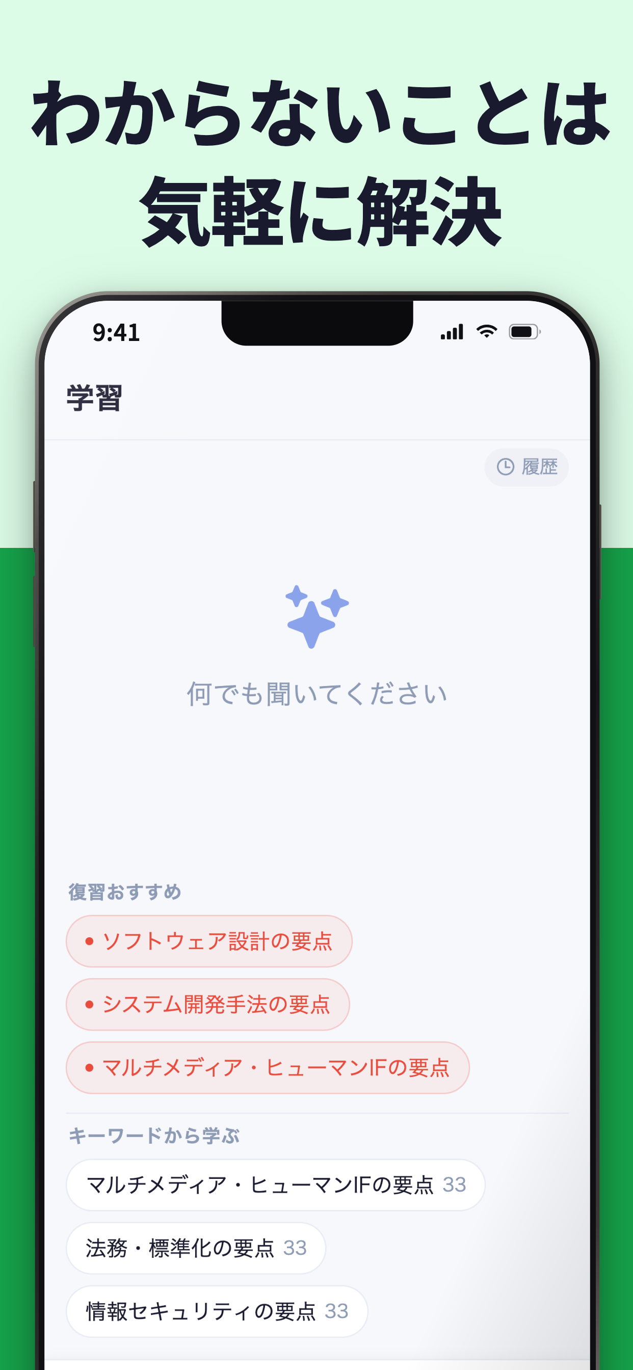 基本情報技術者 過去問 2026 一問一答 screenshot 5