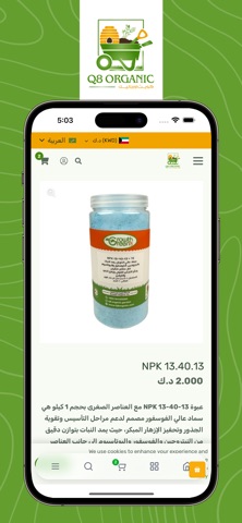 Q8 Organic - كويت اورجانيك screenshot