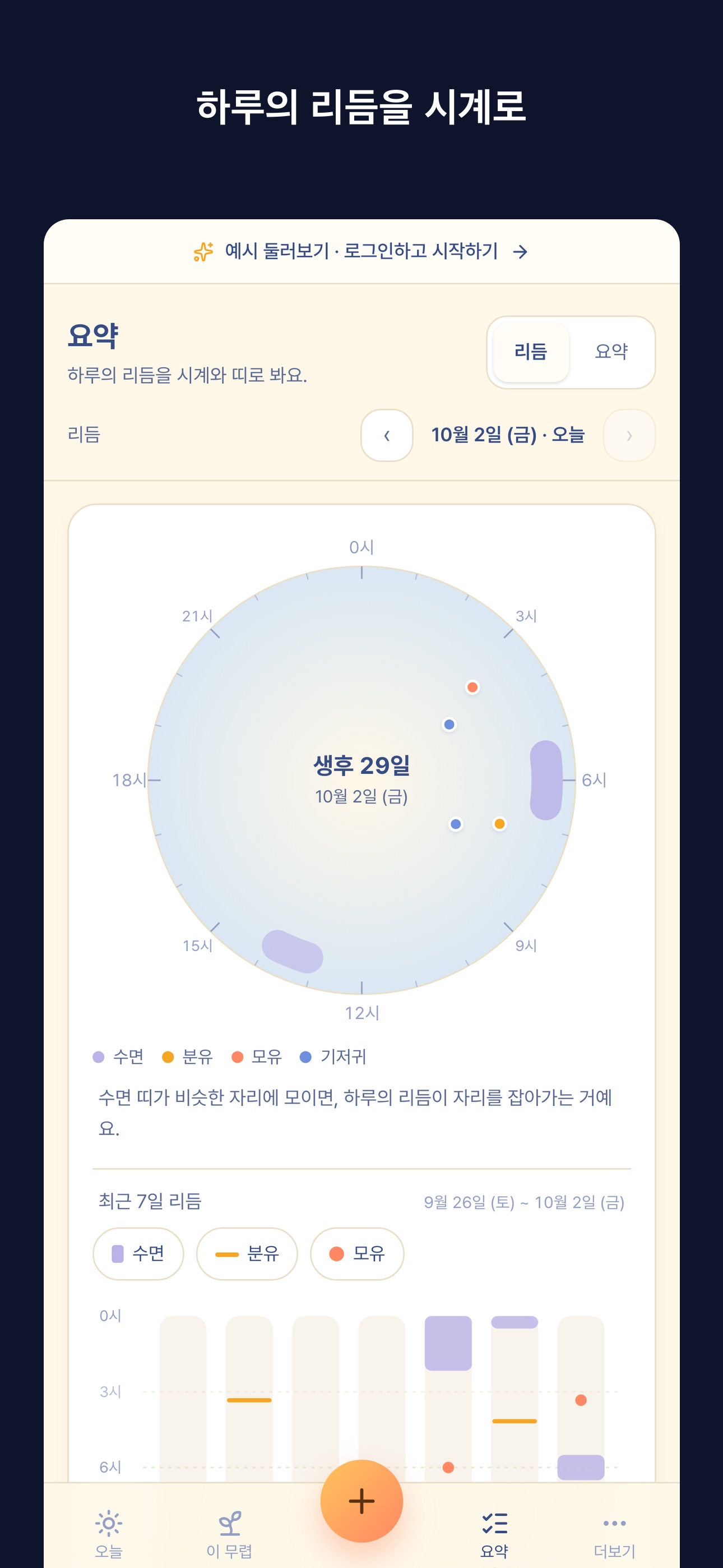 Screenshot 2 of 별자리 - 육아,수유기록