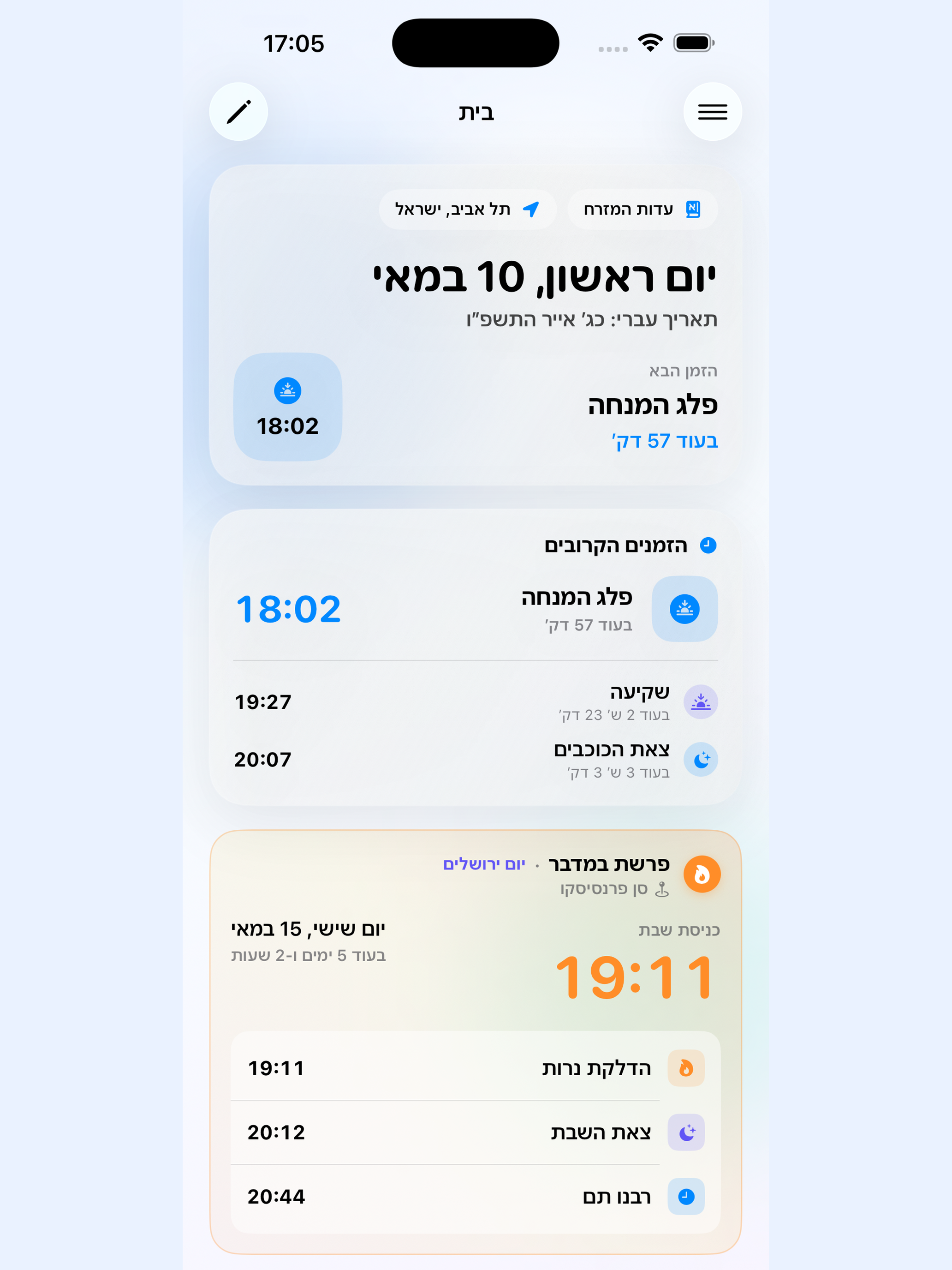 סידור הללו