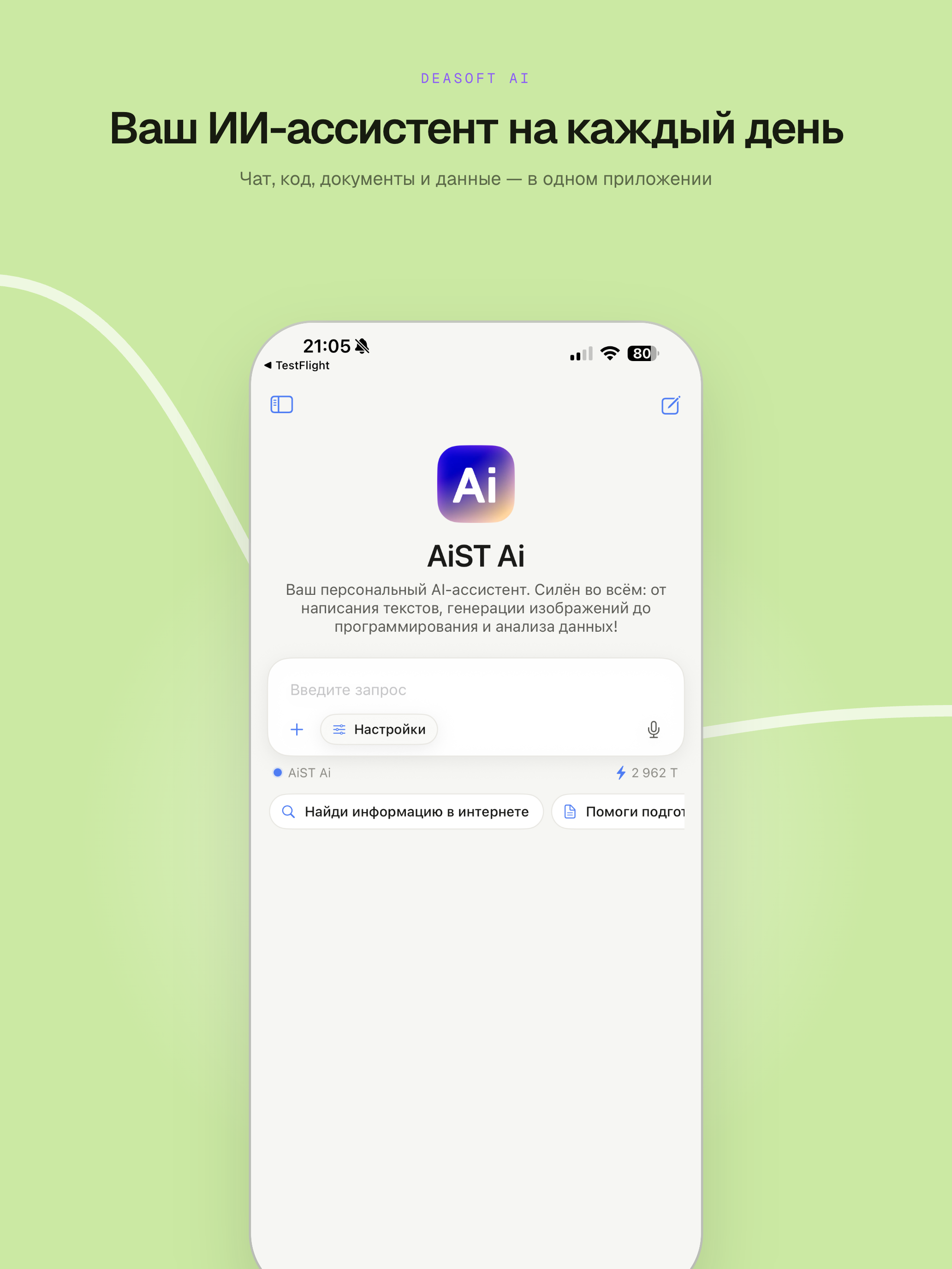 AiST Ai screenshot 10