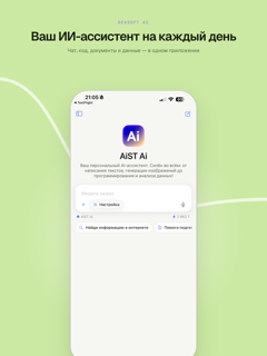 AiST Ai screenshot 10