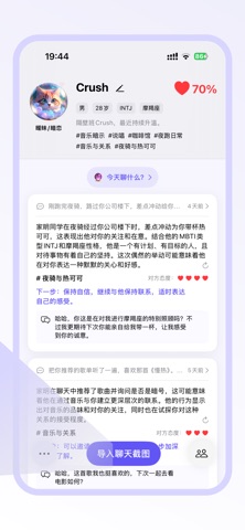 读心猫 - 分析你的Crush恋人同事 screenshot