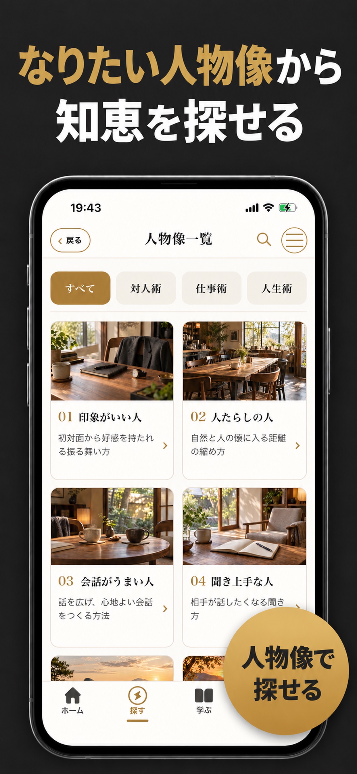 Screenshot 5 of 処世術禄