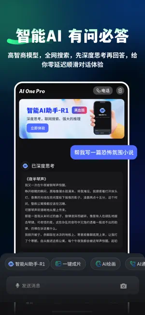 全能AI助手-智趣无界，全能AI与您同行 screenshot 2