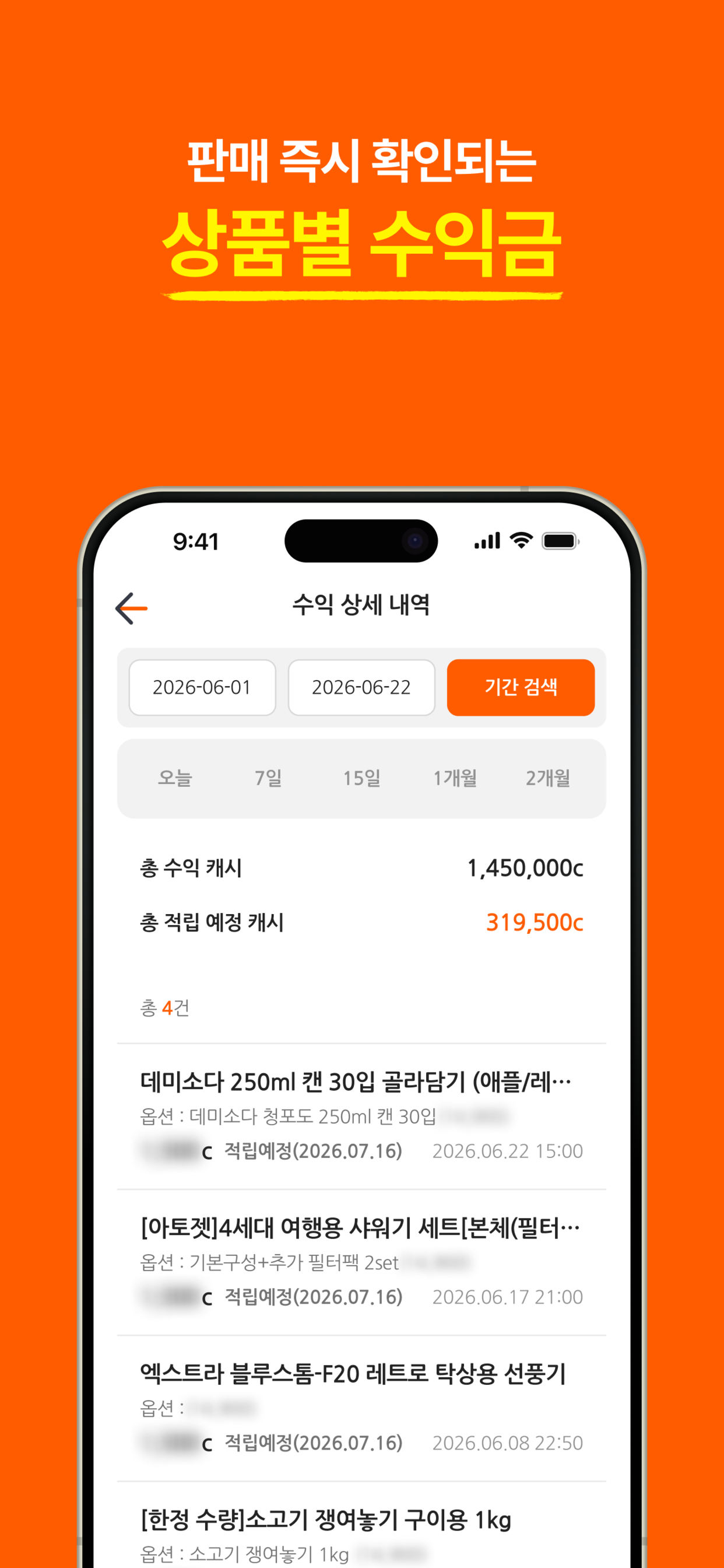 캐치셀 - 상품 추천 수익 앱 screenshot 5