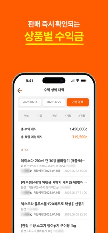 캐치셀 - 상품 추천 수익 앱 screenshot