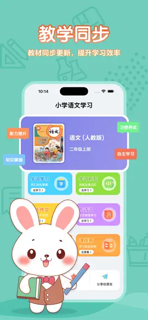 二年级语文上册-人教版小学语文点读教材 screenshot 1