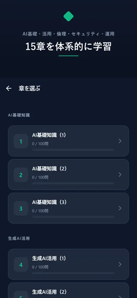 JKC愛犬飼育管理士 screenshot 2