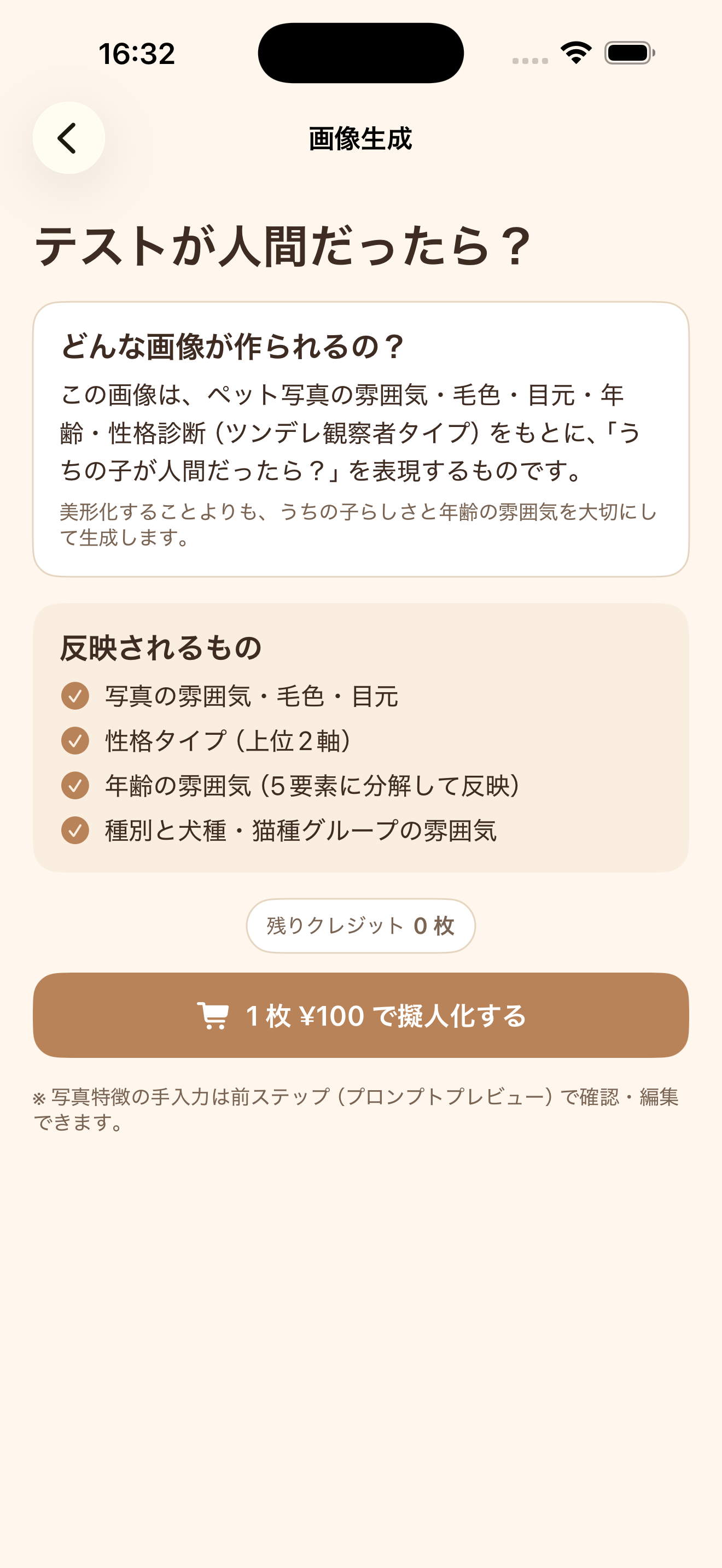 うちの子をAIで人間化 screenshot 6
