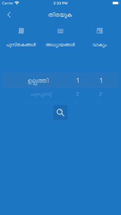 Malayalam Offline Bible Screenshot