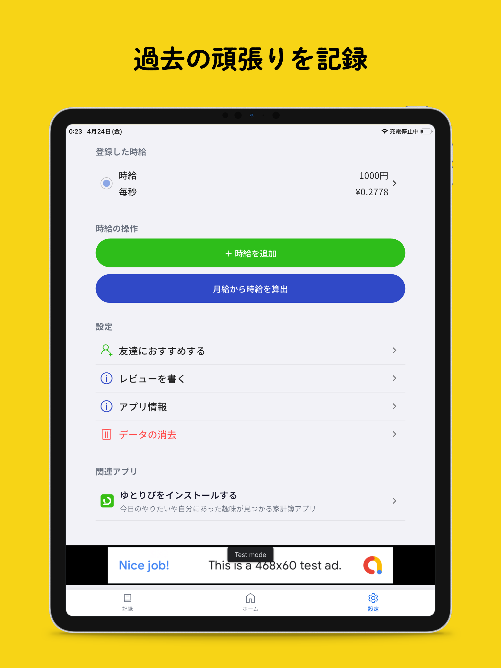 給料カウントタイマー screenshot 5