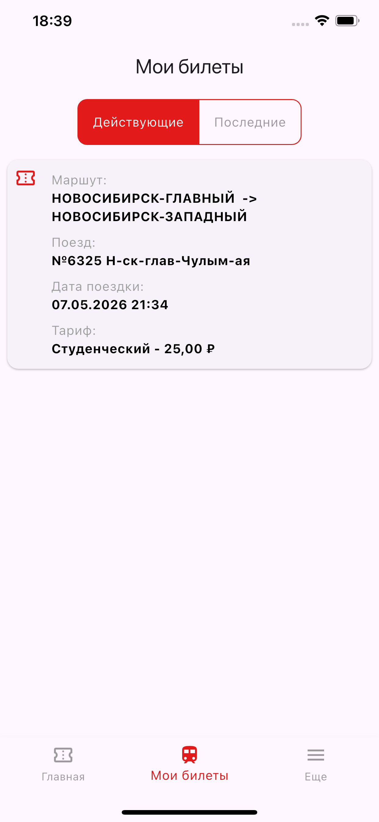 Экспресс-пригород screenshot 4