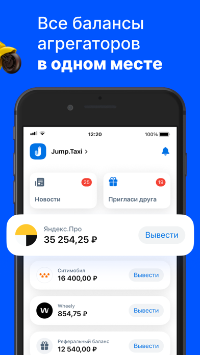 Jump.Taxi—моментальные выплаты Screenshot