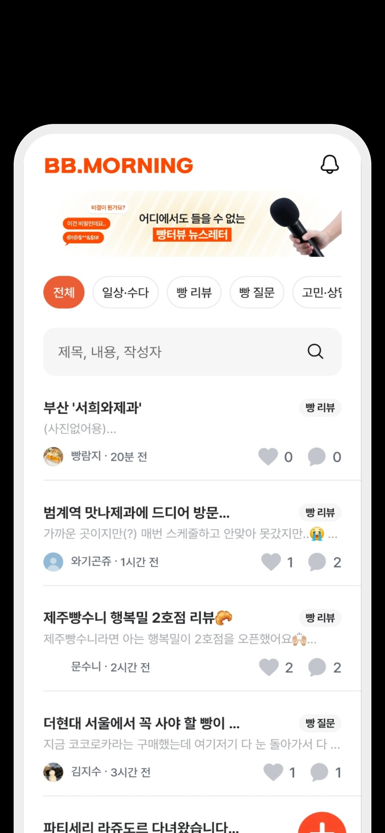 빵모닝 - 맛집만 떠먹여주는 빵&카페 큐레이션 screenshot 6