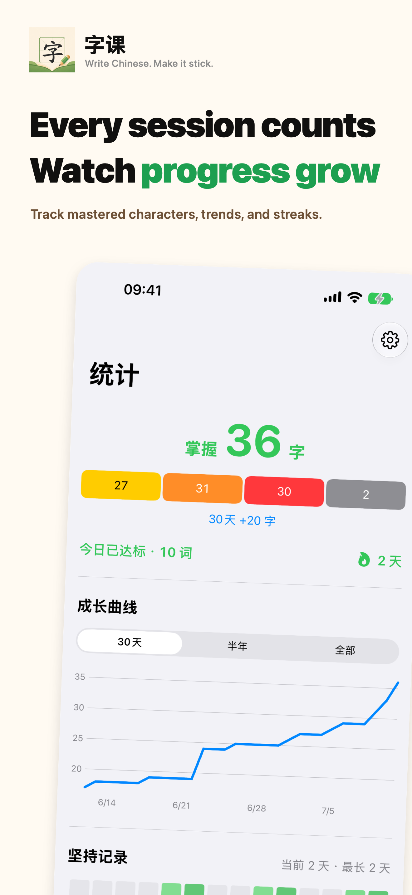 字课: Learn Chinese Writing screenshot 6