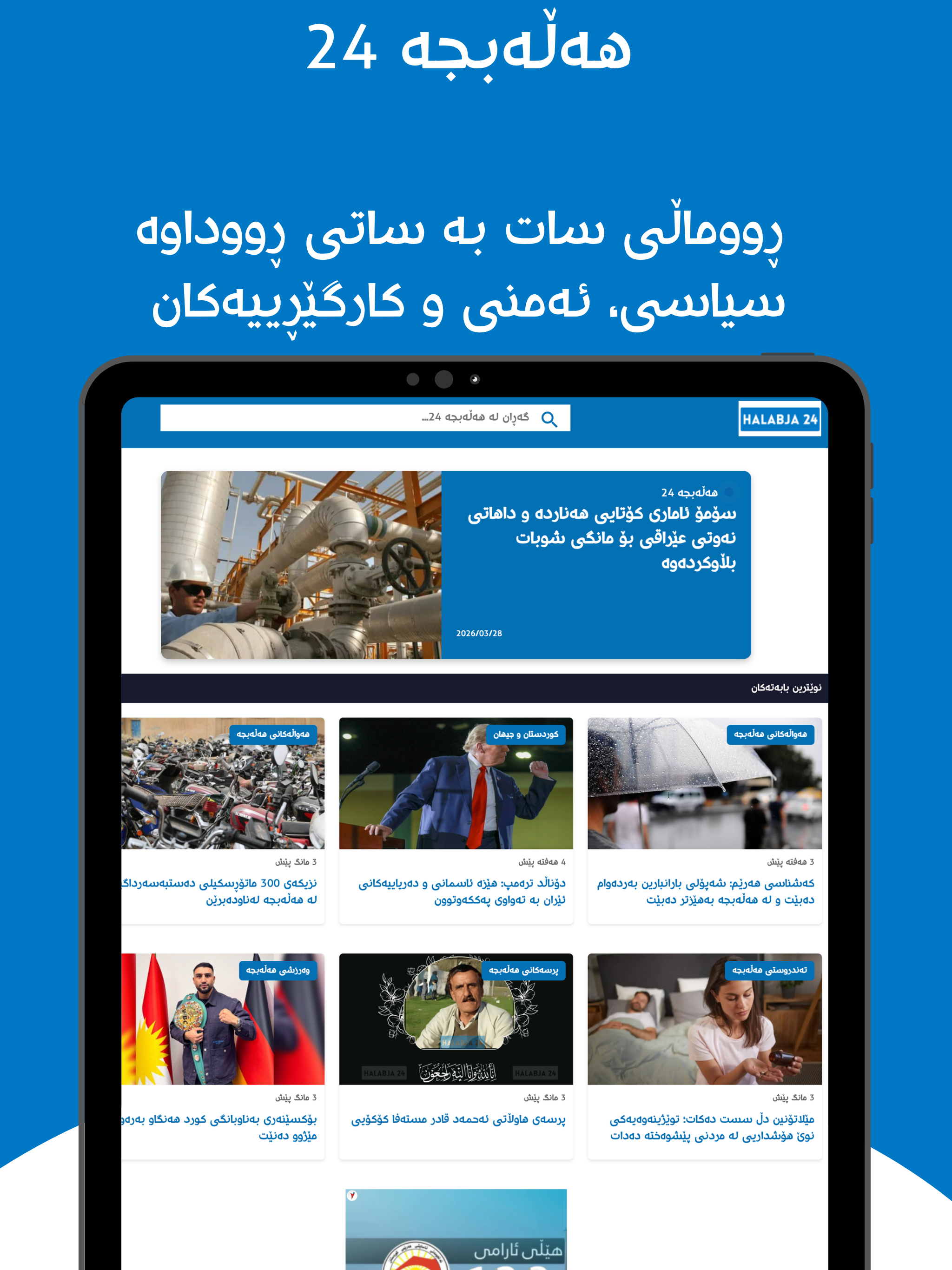 هەڵەبجە ٢٤ - Halabja 24 screenshot 6