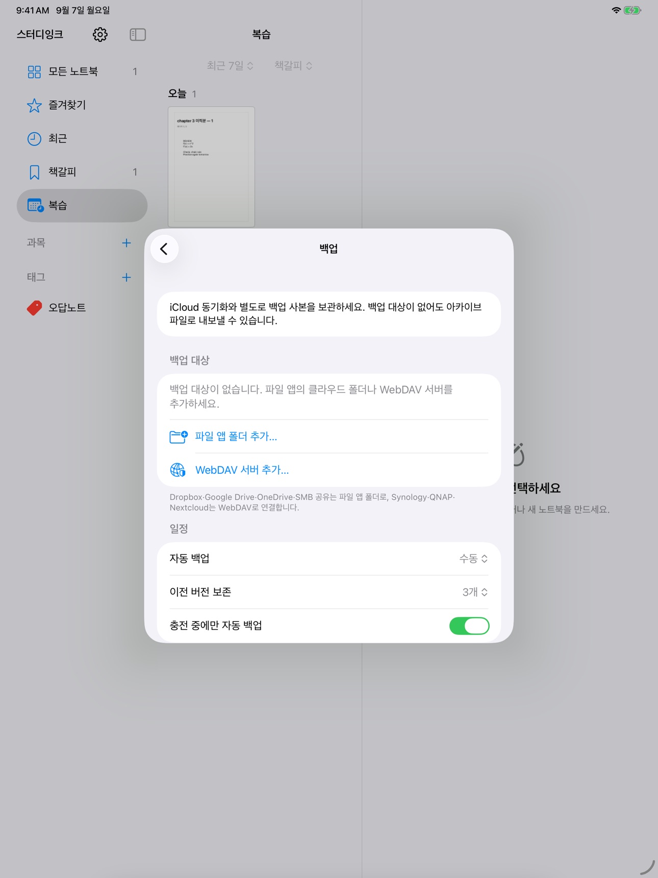 Screenshot 2 of 스터디잉크: 수험생 필기 노트