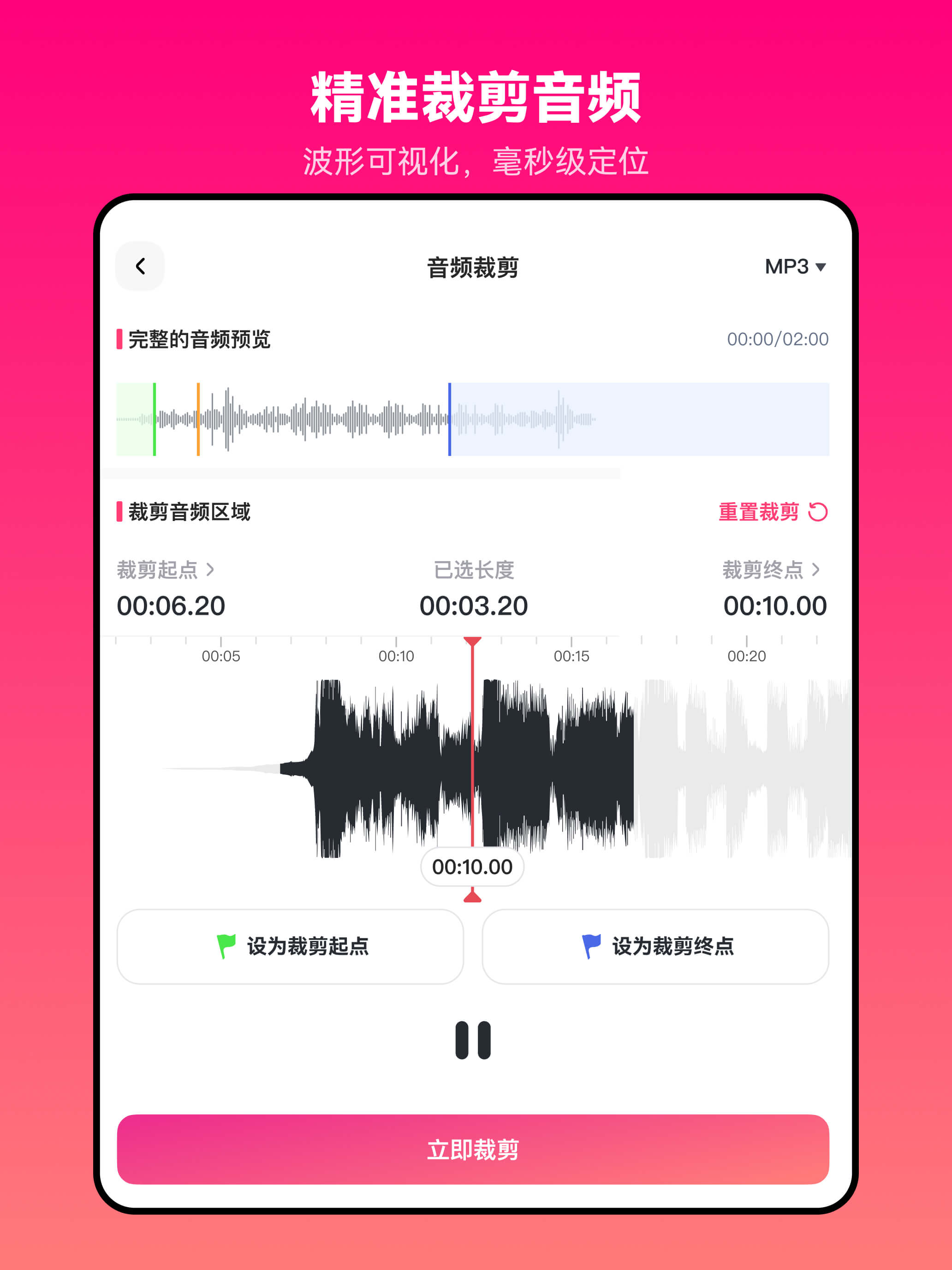转换猫mp3转换器 - 音频剪辑转换器&伴奏人声分离 screenshot 13