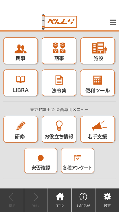 弁護士虎の巻／東京弁護士会 Screenshot