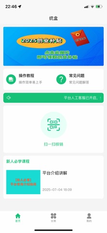 统盒 iPhone screenshot