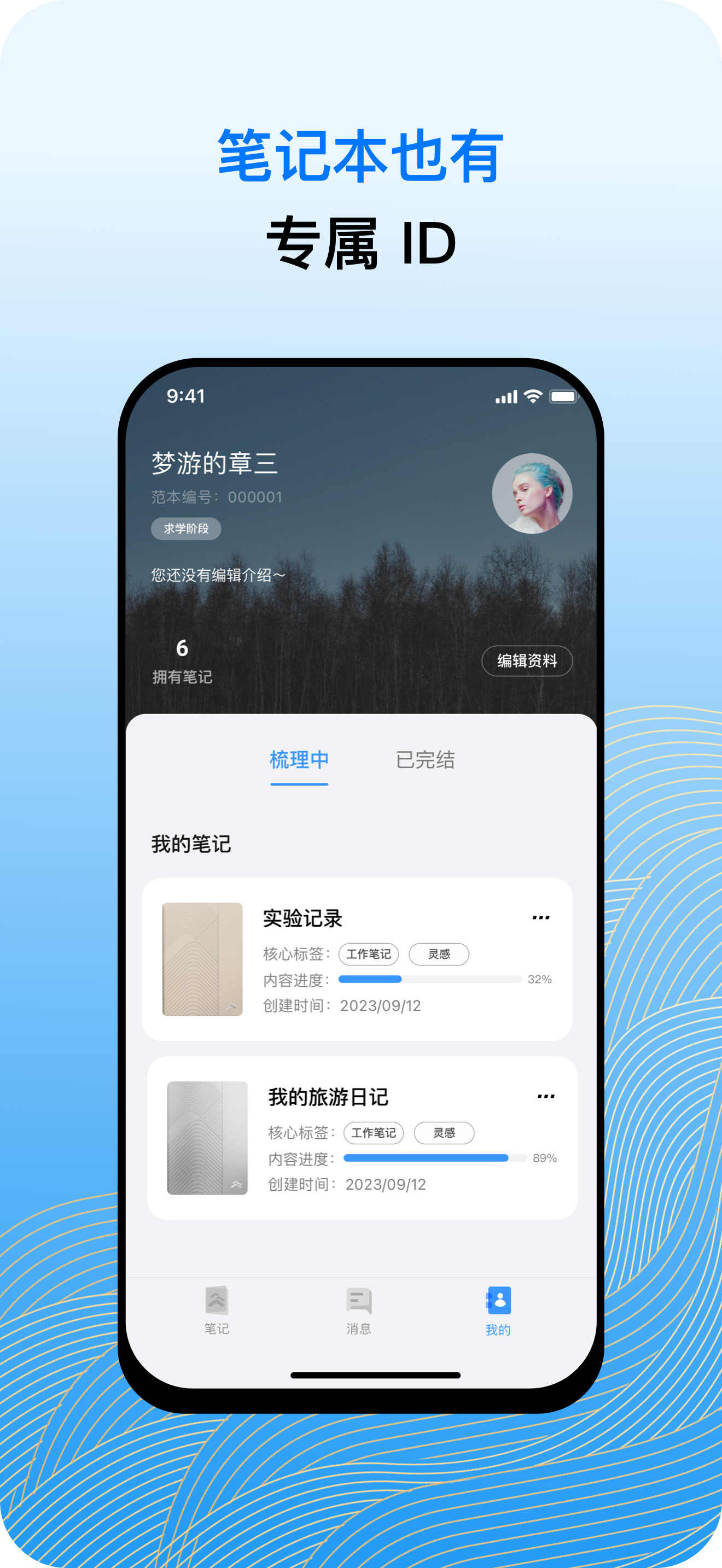 笔记山 - 数字化纸质笔记本