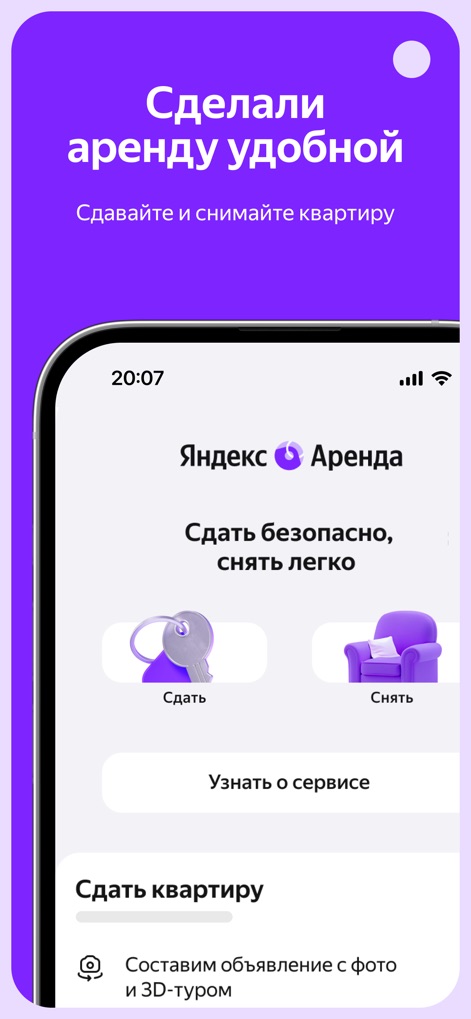 Яндекс Аренда: снять жилье - L'app offre una navigazione intuitiva con chiare opzioni per 'Sdat'' (affittare) e 'Snyat'' (cercare in affitto), guidando gli utenti alla creazione di un annuncio professionale con 'фото и 3D-туром'.