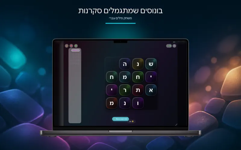 Wend: Hebrew Word Search: Google Play preview 5