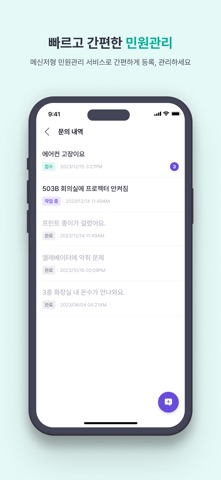 모코 Moco - 스마트한 업무공간 screenshot