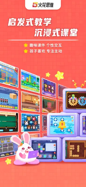 火花思维课堂（学生端）-幼儿早教数学思维益智开发 screenshot 4