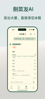 嗨食刻 - 美食不失忆 screenshot 4