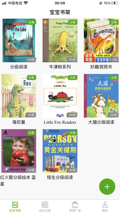海尼曼分级阅读-海尼曼英语,有声绘本,英文点读启蒙故事绘本盘 Screenshot