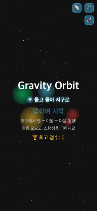 Gravity Orbit Screenshot 1 of 4