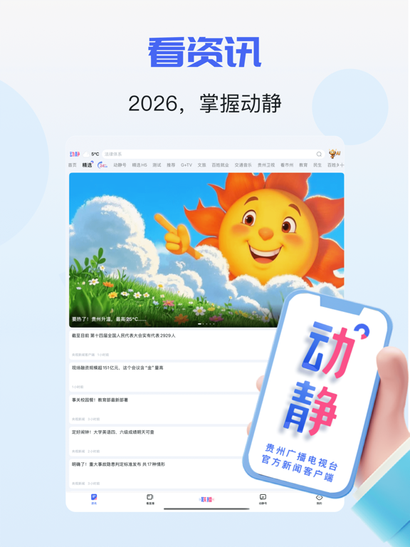 Screenshot #4 pour 动静新闻-贵州广播电视台官方新闻客户端