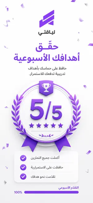 Layqti - لياقتي screenshot 2