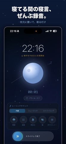 utatane: Sleep Talk Recorder Screenshot 3 of 7