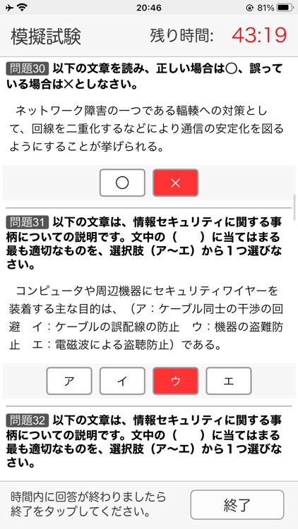 情報セキュリティ初級認定試験　１日５分合格へＧＯ！（模試付） screenshot-7