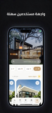 احجزني- لحجز الفلل والشاليهات iPhone screenshot