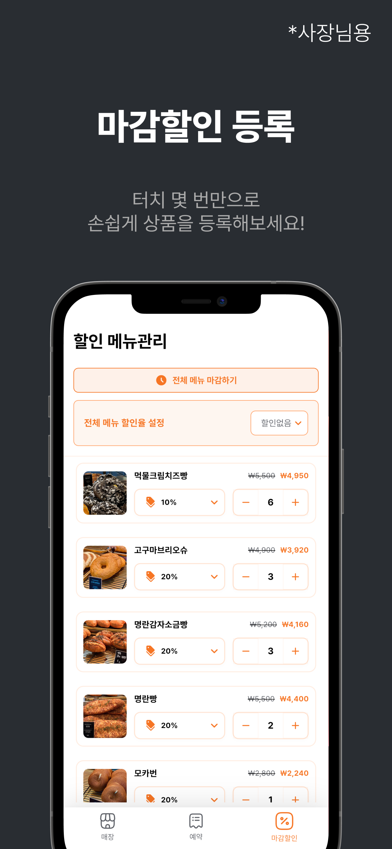 떠리 - 베이커리 마감할인