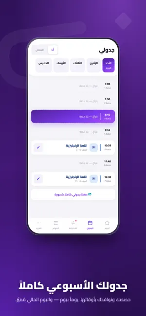 جدولنا screenshot 2