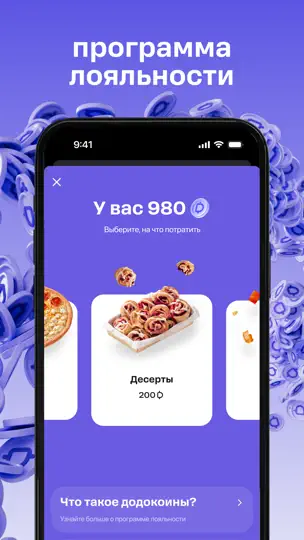 Скриншот Додо Пицца — доставка еды на iPhone 3