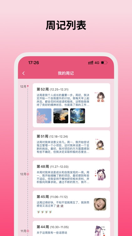 纯纯周记-日程清单周计划周记日历时间管理打卡备忘录 screenshot-4