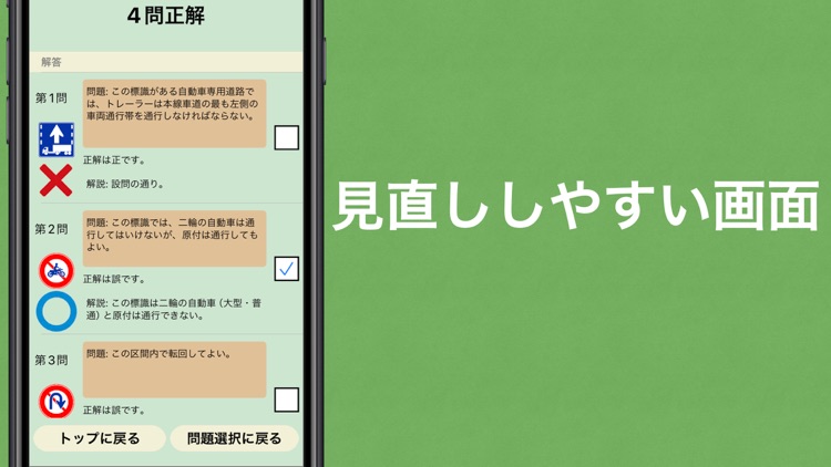 標識マスター - 運転免許対策に最適なアプリ