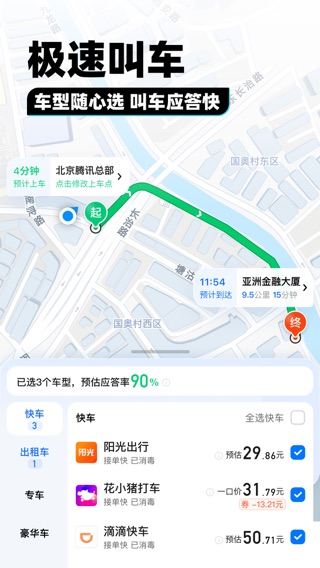 腾讯地图-路线规划,导航地铁打车出行のおすすめ画像6