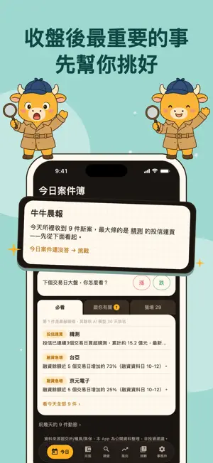 台股主力獵手－主力與籌碼偵探 screenshot 3
