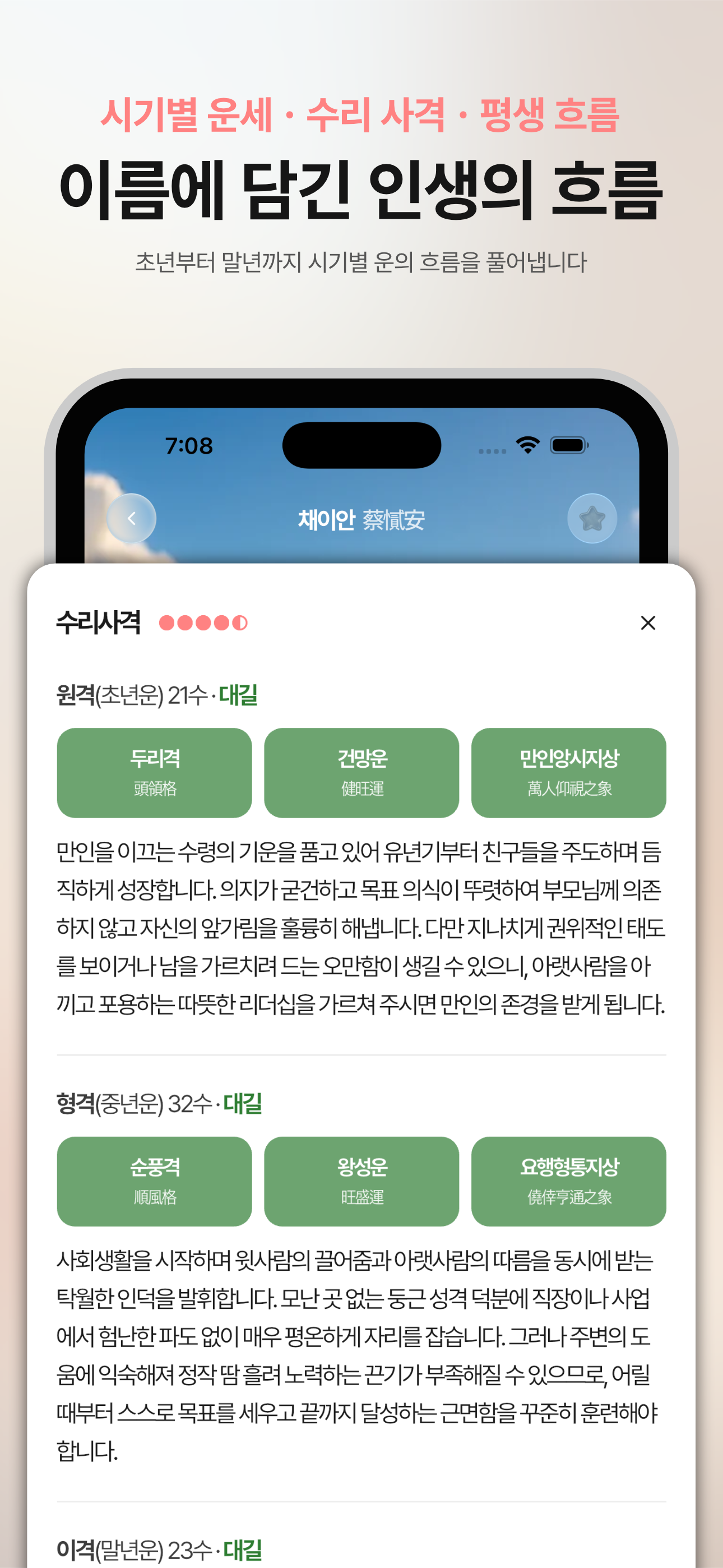 윤슬아이 - 아기이름 사주 작명 screenshot 7